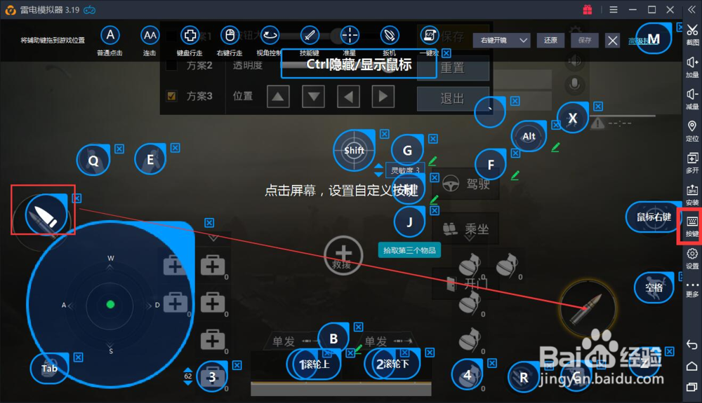 刺激战场扔手雷\开车左键不能加速解决办法