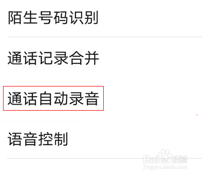 荣耀x20se怎么设置通话自动录音