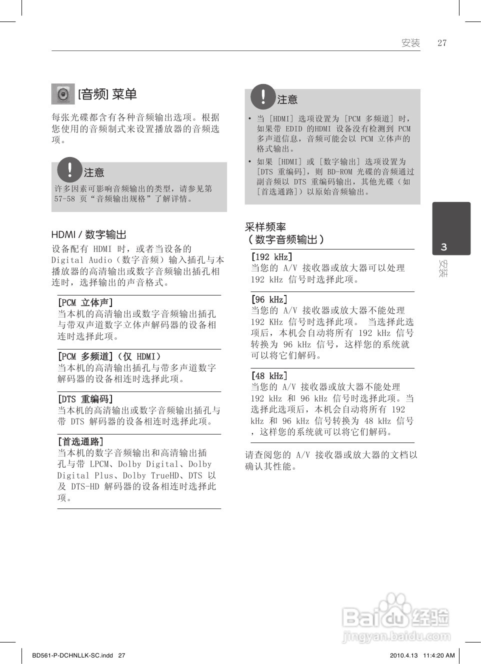 LG BD560蓝光播放器使用说明书:[2]