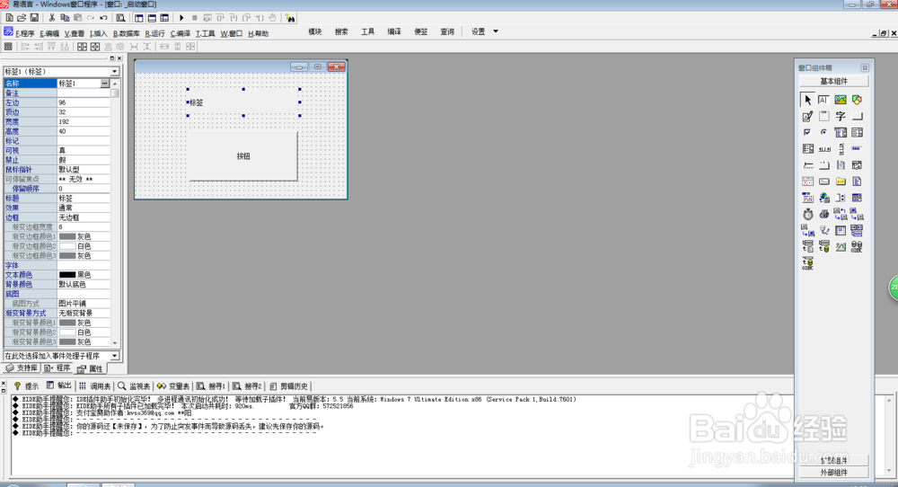 易语言入门教程2 认识按钮