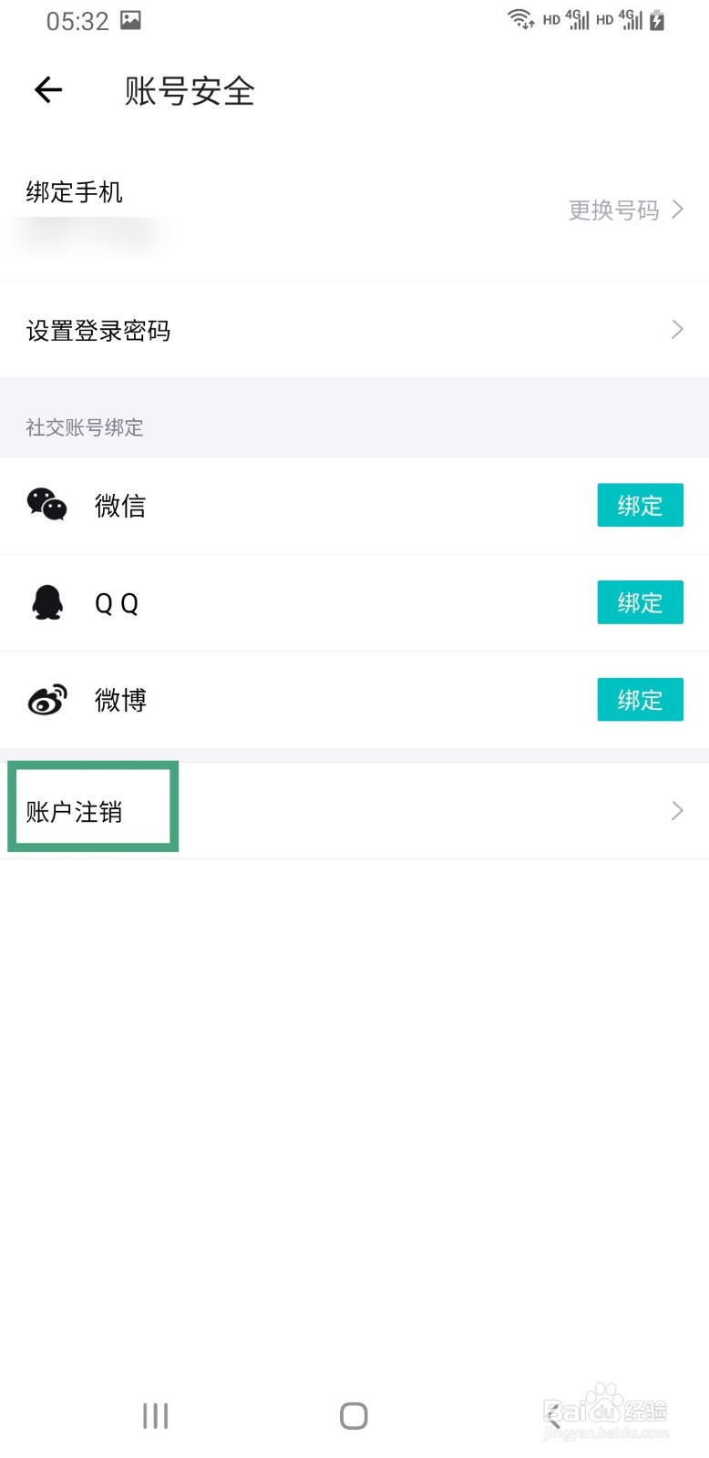 得物如何注销账户