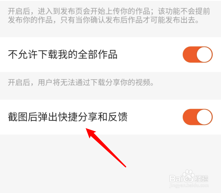 快手截图分享窗口在截图后不弹出来了怎么办？