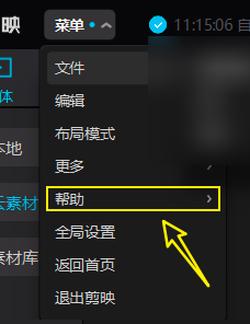 剪映如何意见反馈