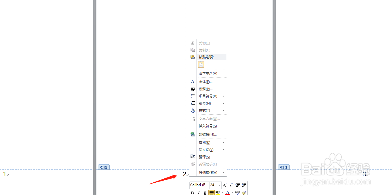 word页脚怎样设置连续页码
