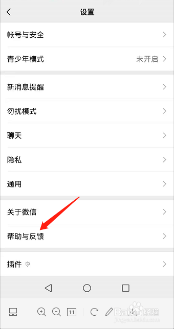 手机微信经常闪退怎么办