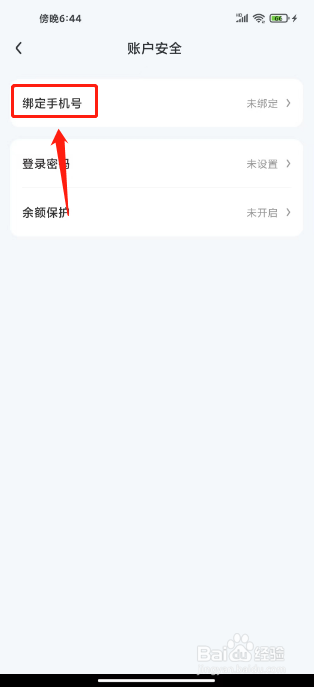 CU语音如何绑定手机号