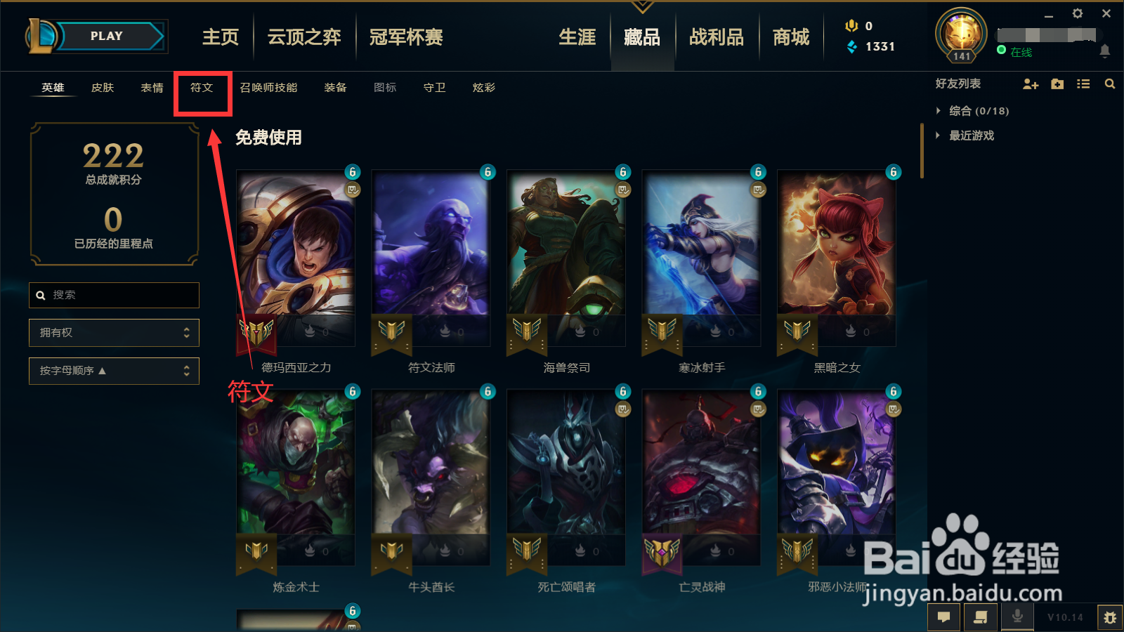 英雄联盟如何携带彗星符文