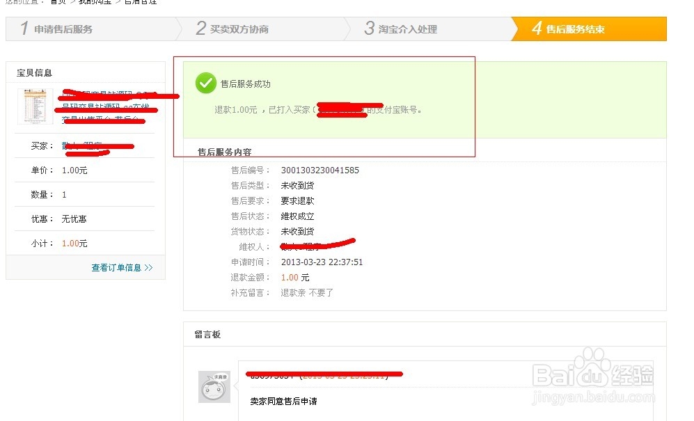 支付宝卖家如何退款