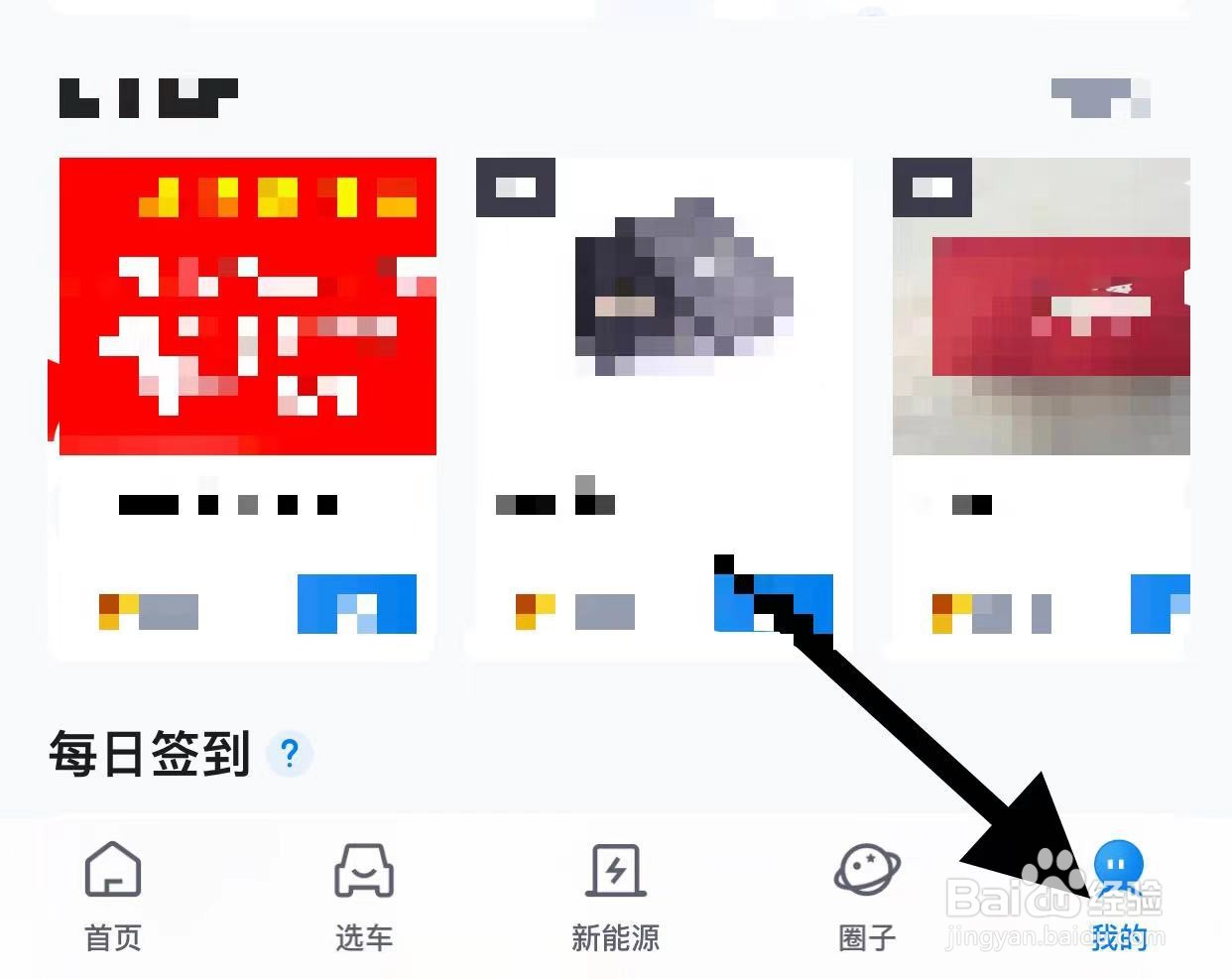 爱买车软件中如何修改头像