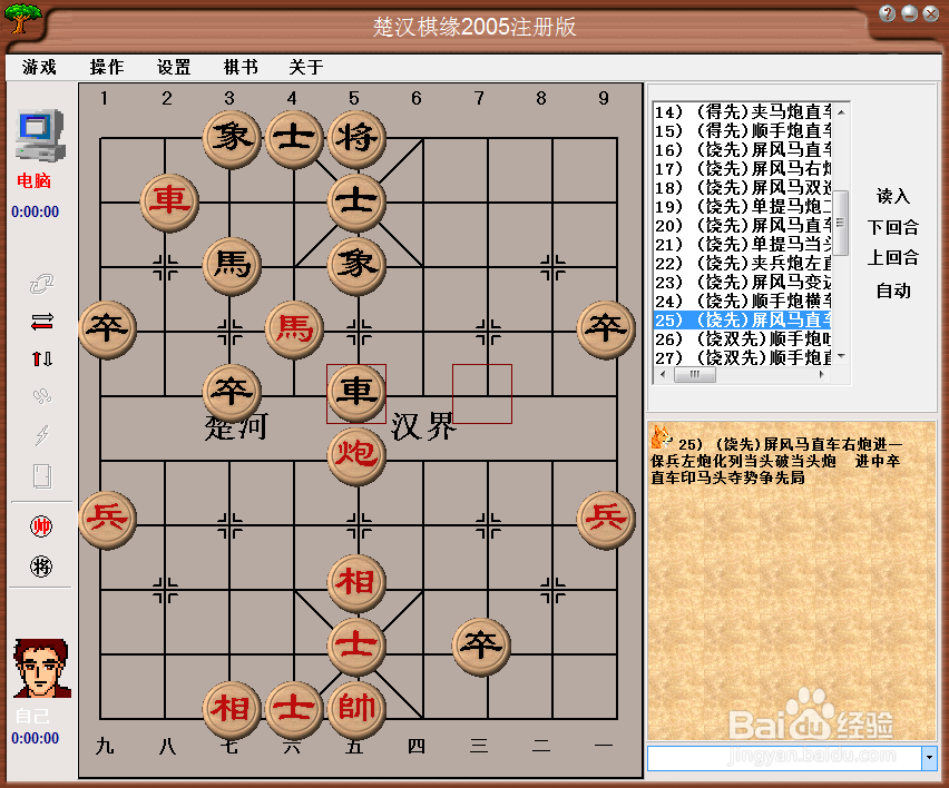 梅花泉第二十五篇棋谱