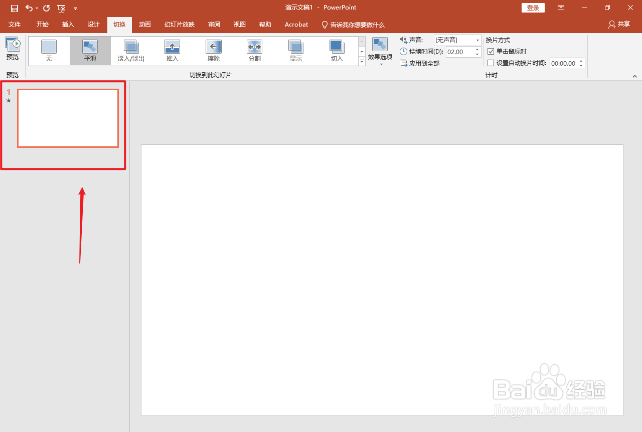 ppt平滑切换效果在哪