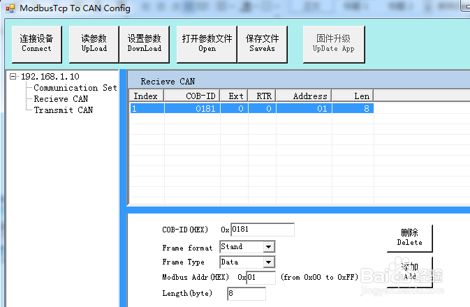 Modbus TCP-CAN转换器GCAN-205的Config软件使用
