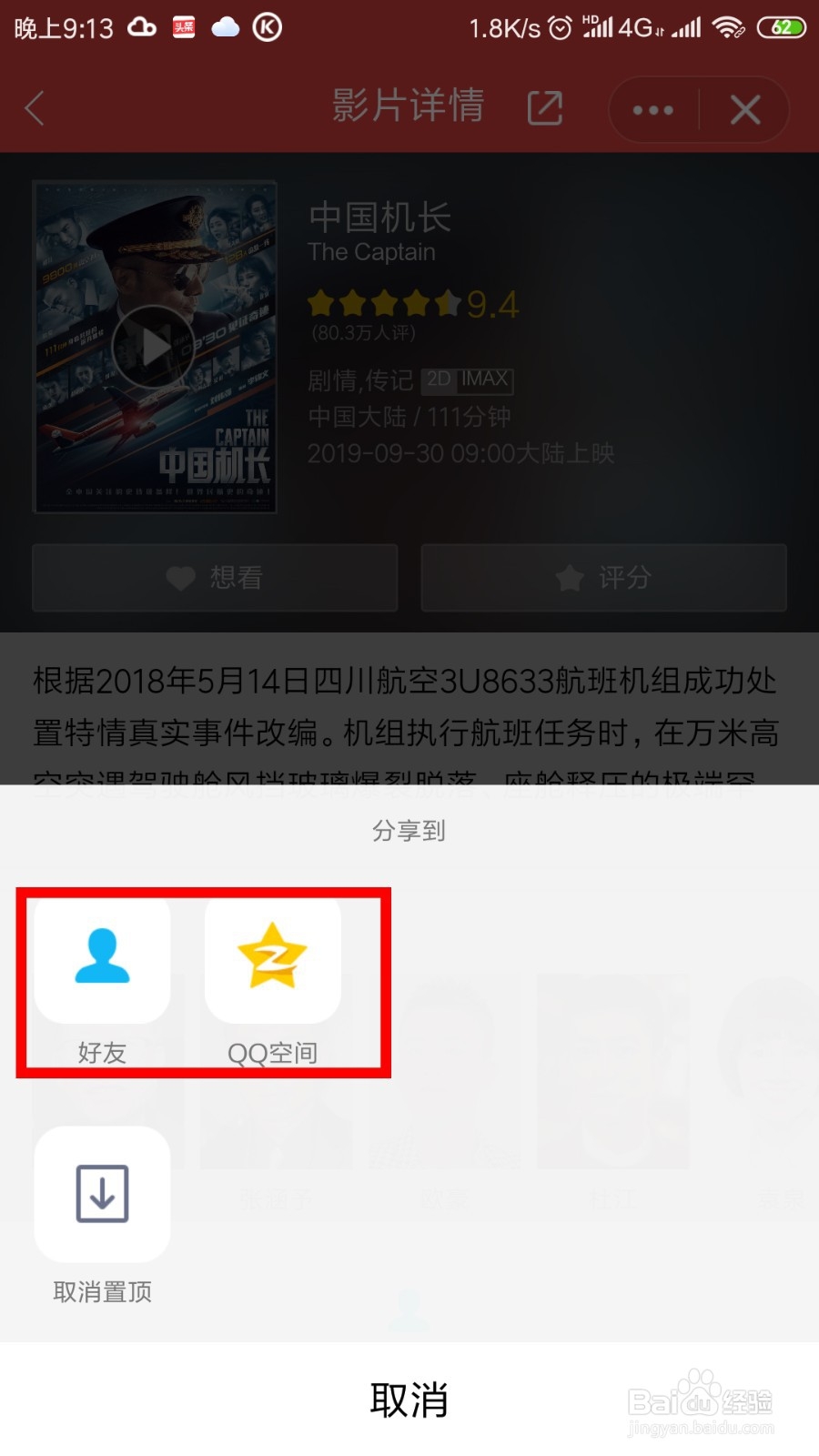 手机QQ如何约人看电影