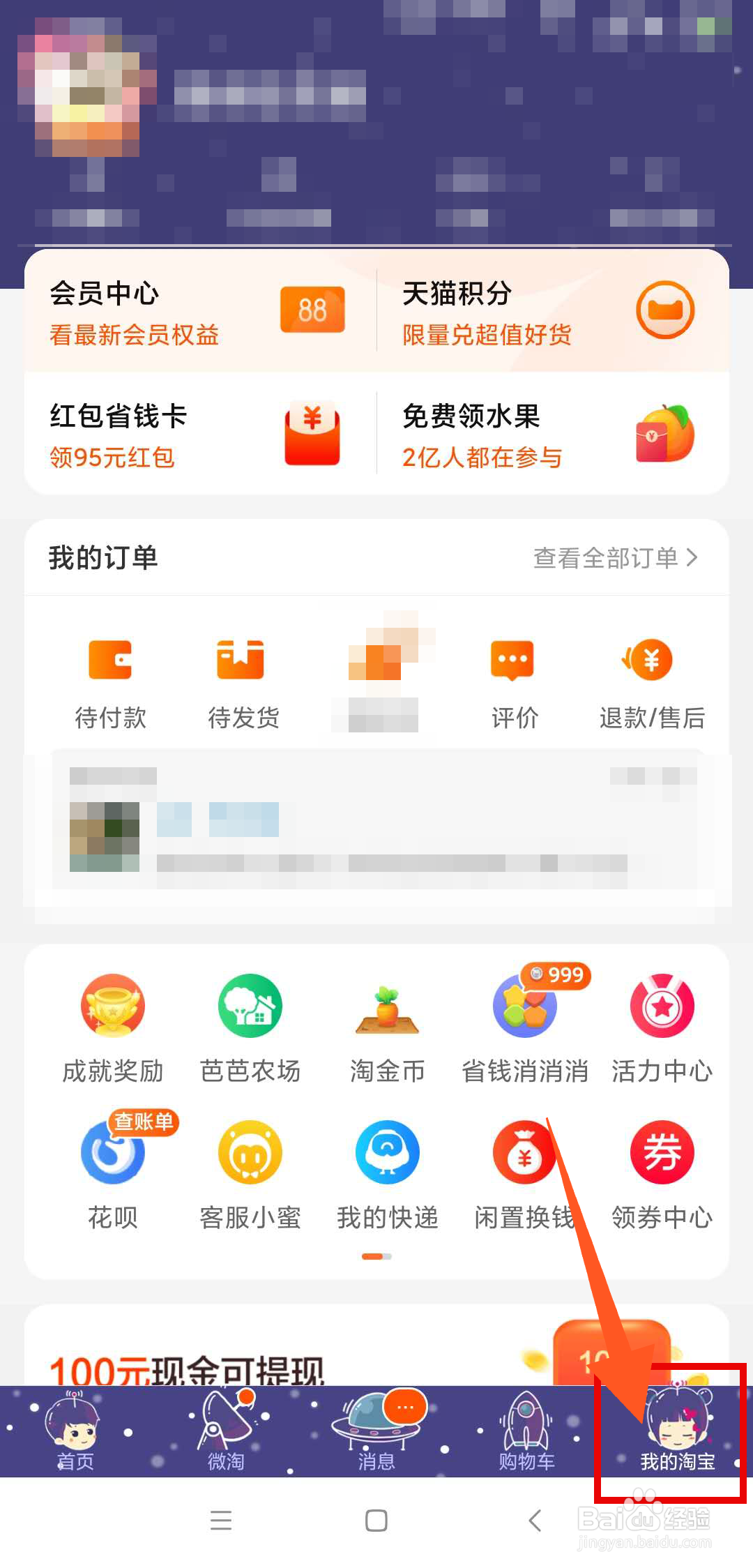 手机淘宝怎么查找自己的评论？
