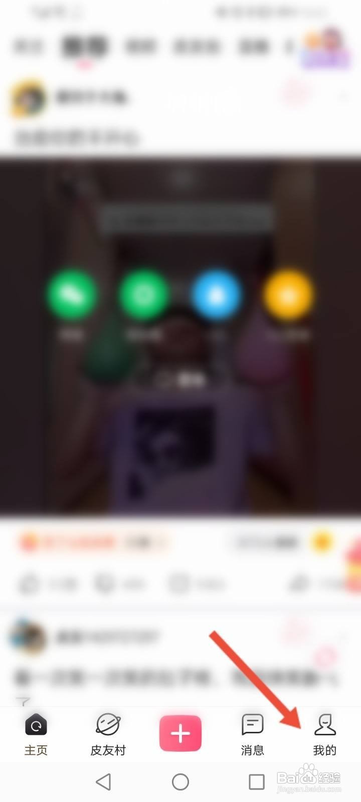皮皮搞笑怎么开启夜间模式