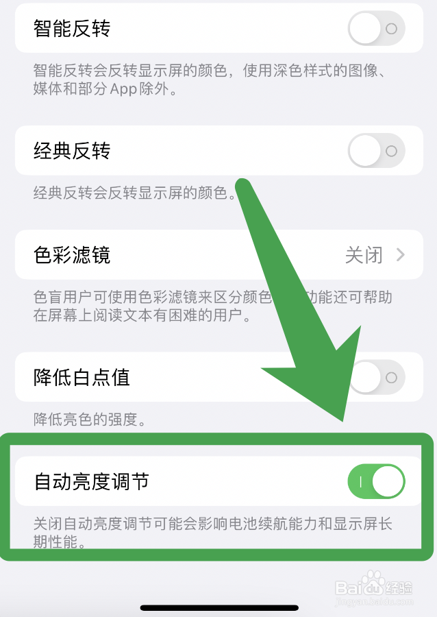 苹果手机屏幕老是自动暗下来怎么办