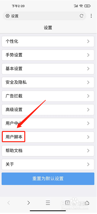 X浏览器APP怎么添加用户脚本