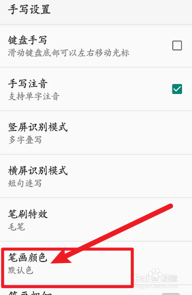 QQ输入法软件中怎么修改笔画颜色