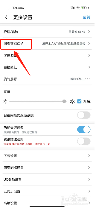UC浏览器APP怎么开启过滤网页干扰广告
