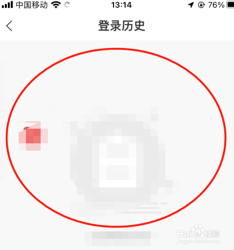 怎么查看建行生活app账号登录历史