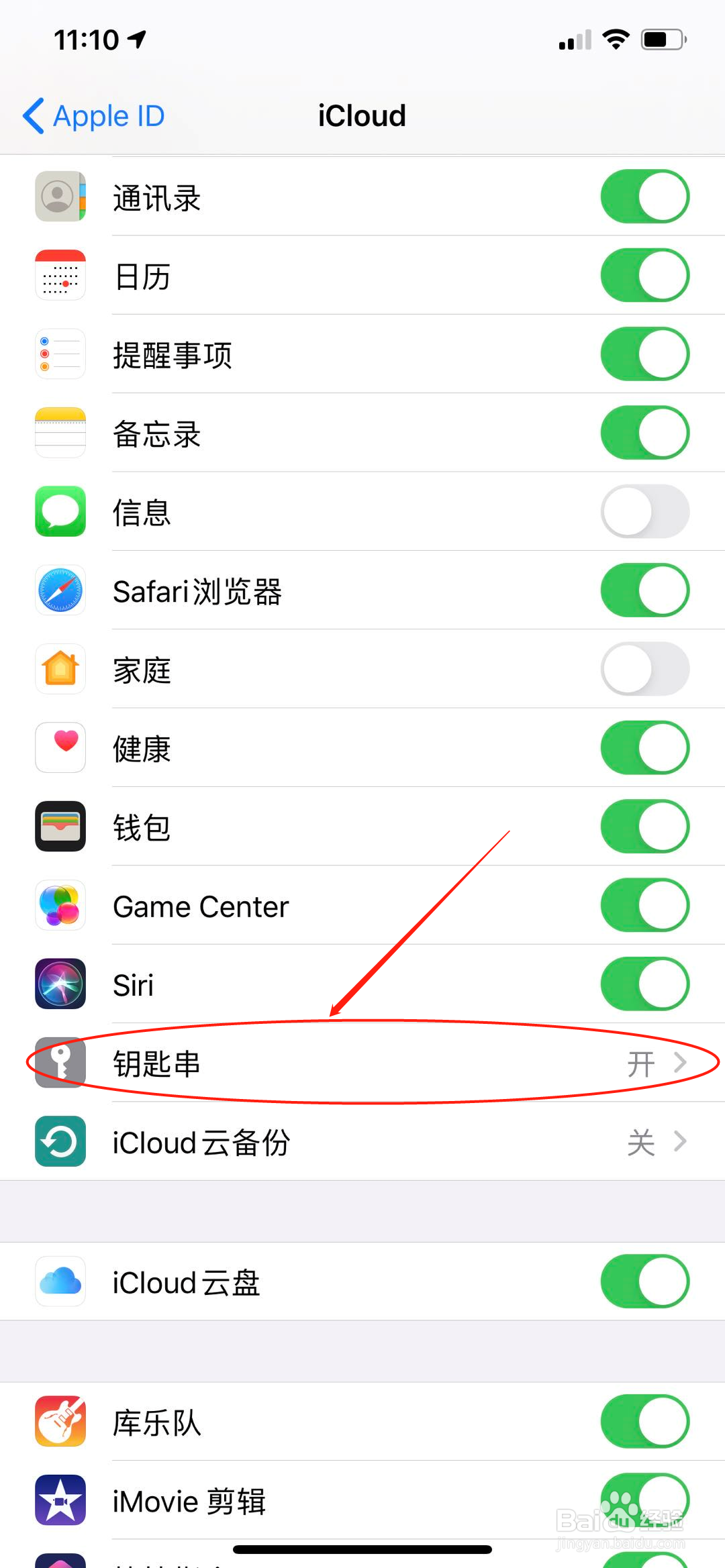 苹果手机怎么删除密码自动填充