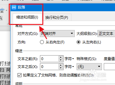 怎样设置行距