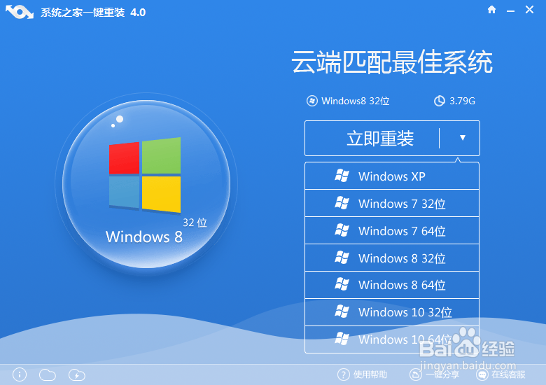 联想笔记本一键重装Win7 32位系统教程