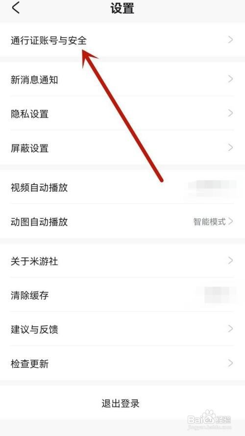 米游社账号如何注销