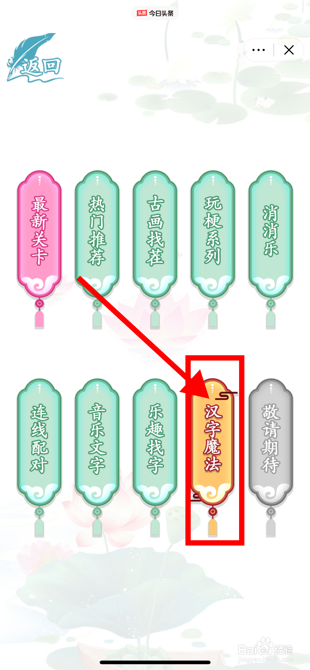 汉字找茬王找到水果怎么通关