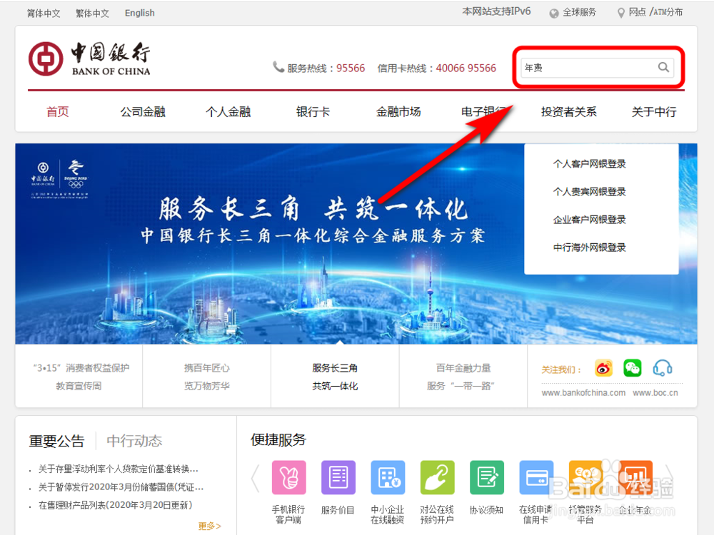 中国银行年费怎么免除