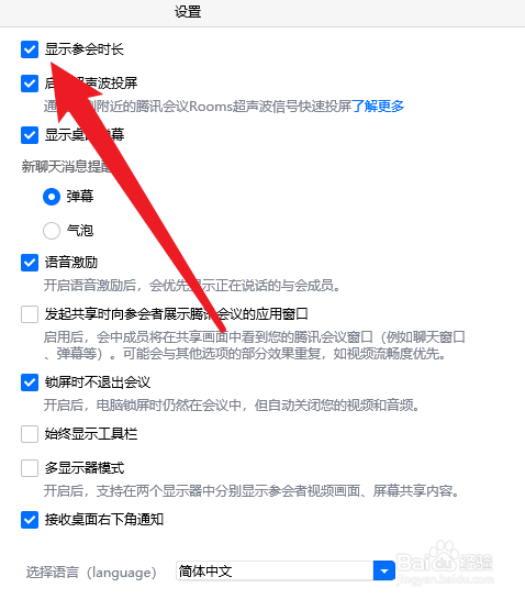 腾讯会议怎么开启显示参会时长