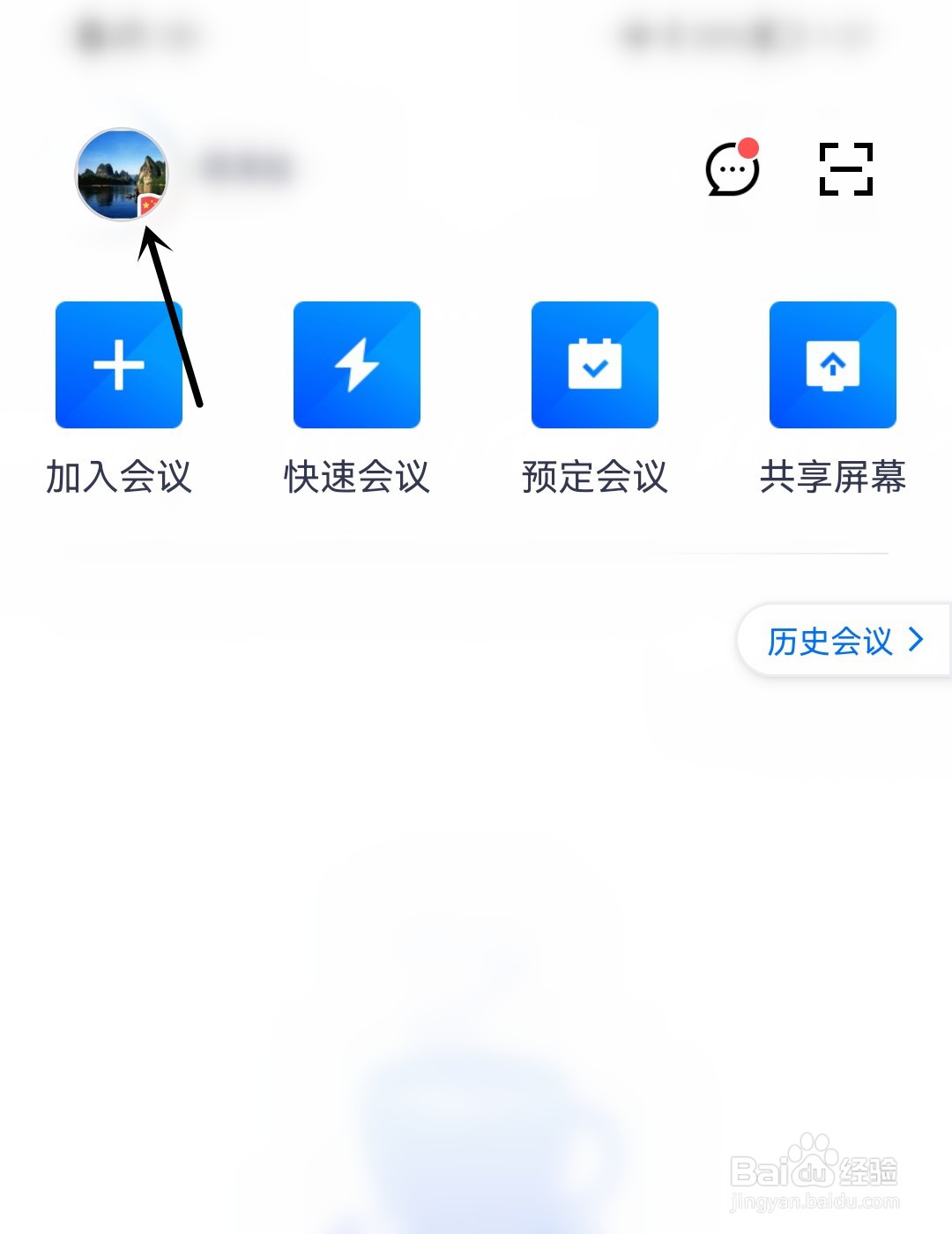 腾讯会议怎么检查更新