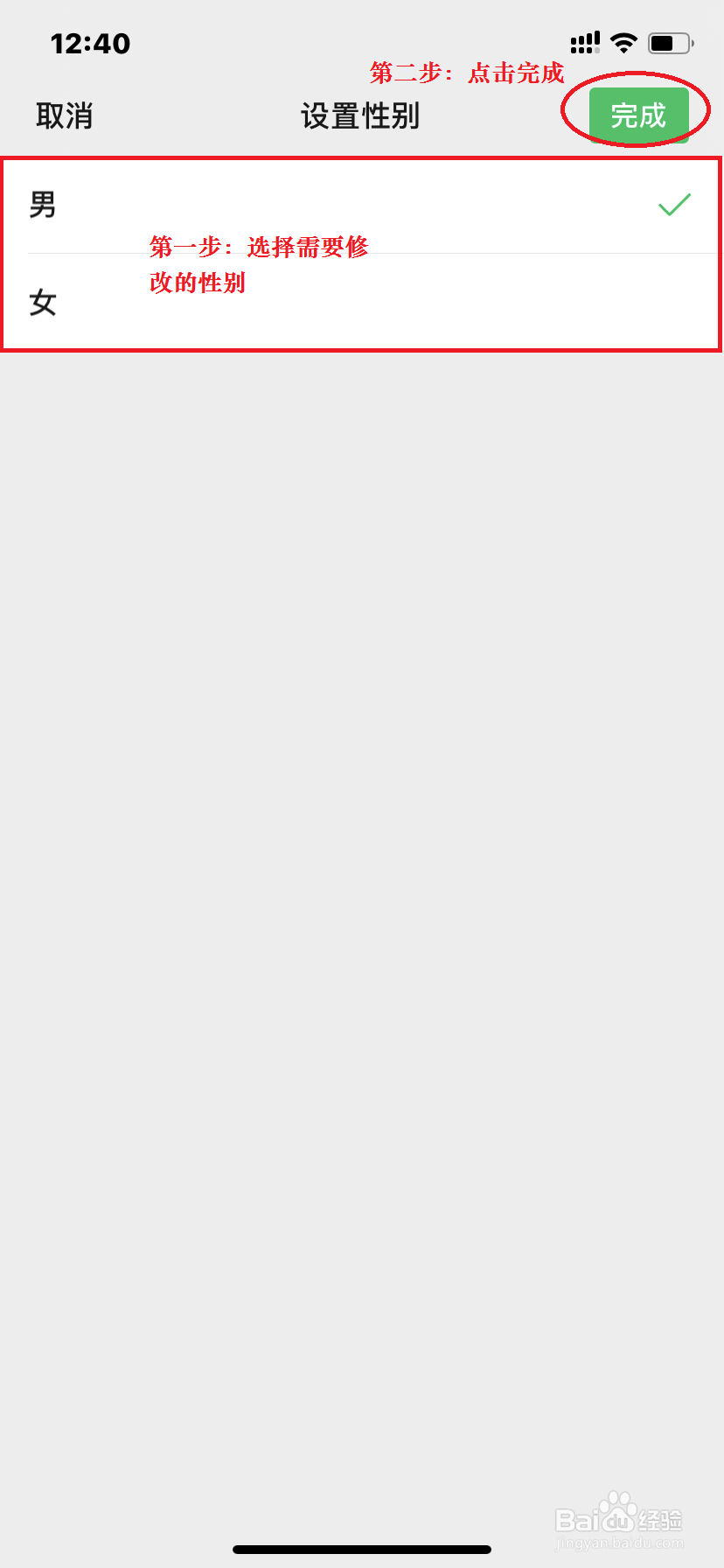 微信如何修改性别