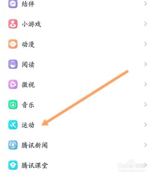 QQ运动排行榜显示设备信息怎么关闭