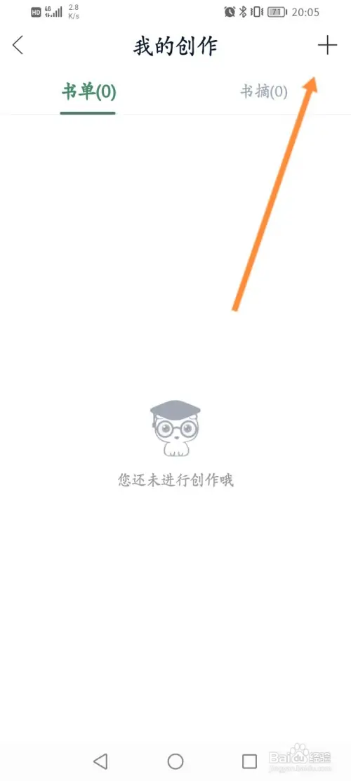 藏书馆如何创建书单