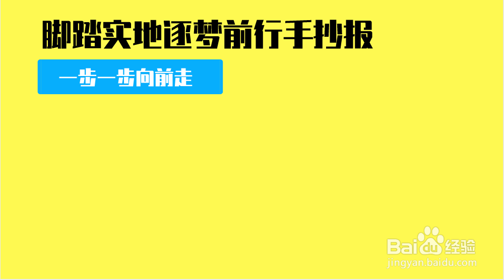 脚踏实地逐梦前行手抄报