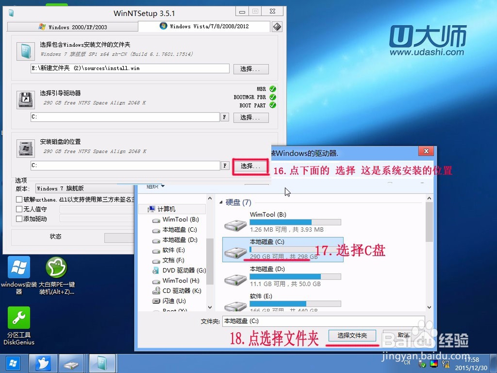 用pe安装系统 win7 win10 硬盘分区
