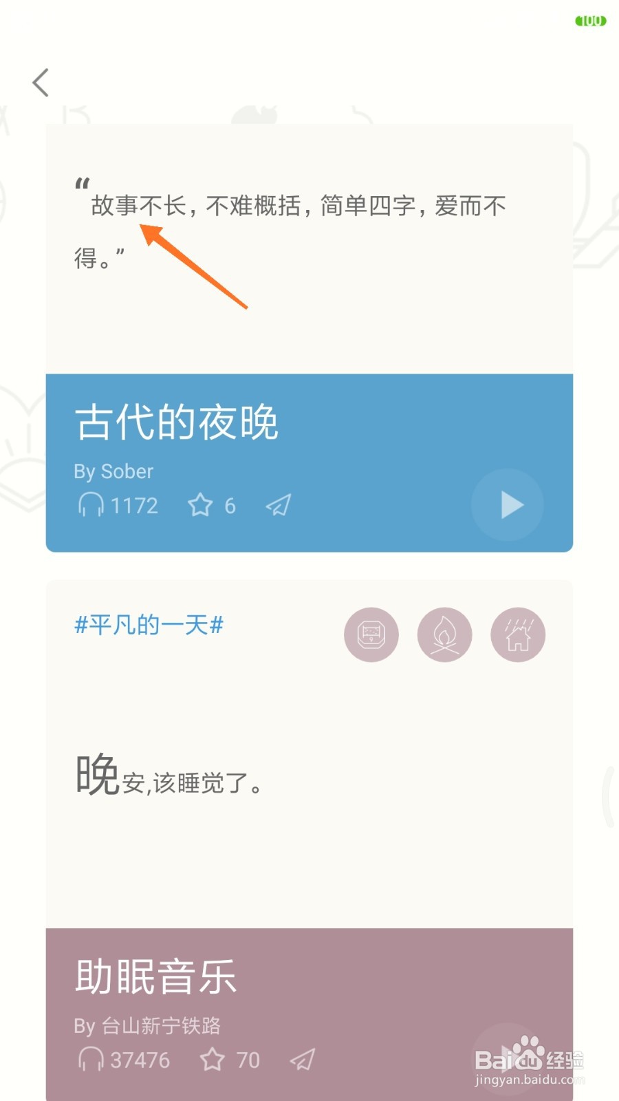 小睡眠中怎么查看故事不长