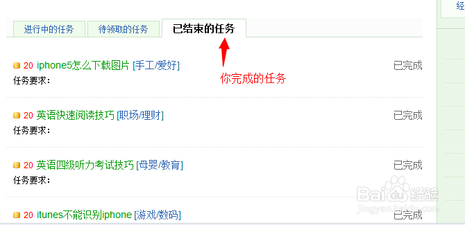 最新百度经验任务领取方法