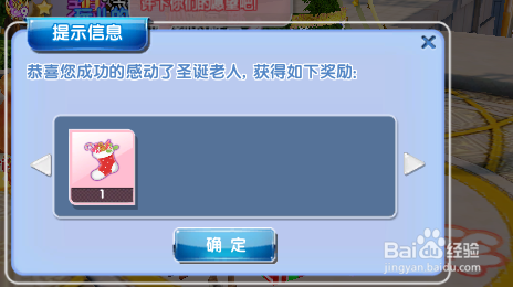 炫舞时代活动篇——圣诞节①许愿得袜子