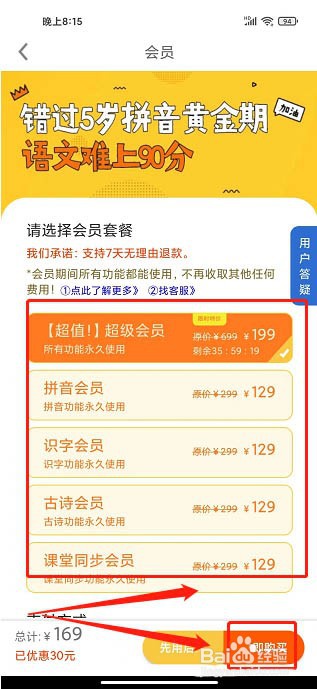 爱学拼音app怎么开通会员?