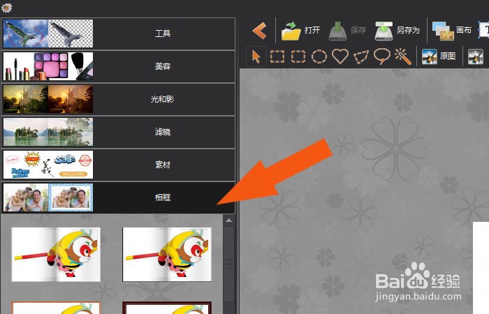 图片工厂软件中怎样使用相框工具编辑图形