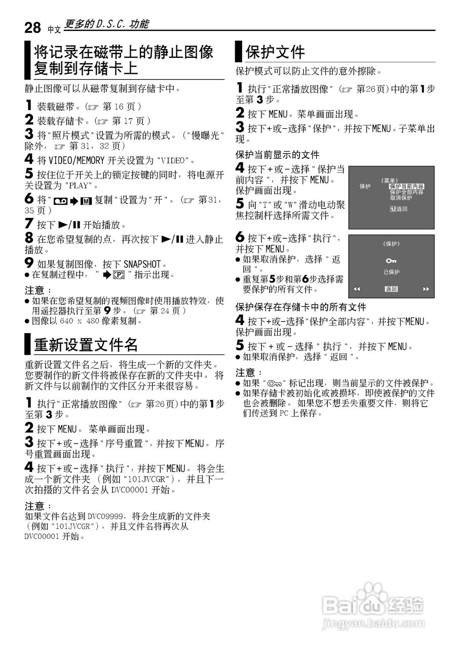 JVC GR-D270AC数码摄像机说明书:[3]