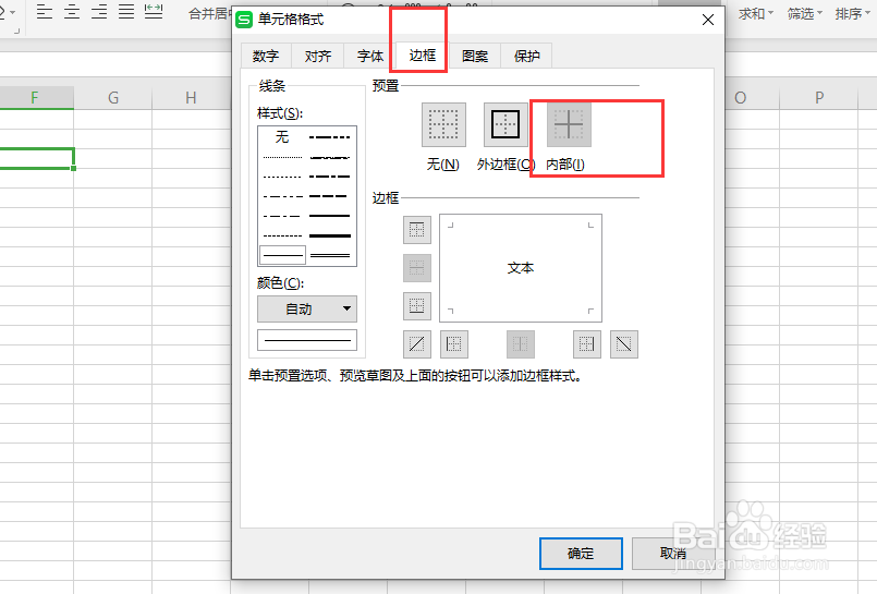 excel/wps制作斜线表格，斜线表头