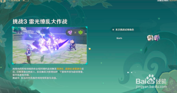 《原神》冒险家试炼第二天攻略