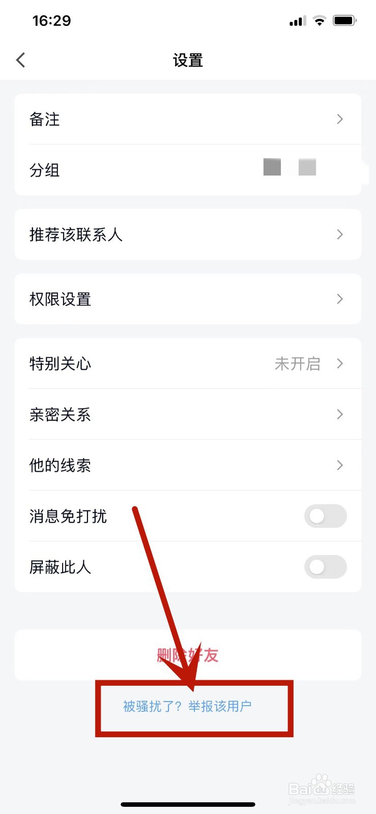 如何举报QQ用户