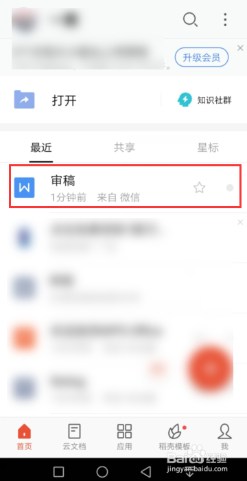 如何将微信文件发到QQ上