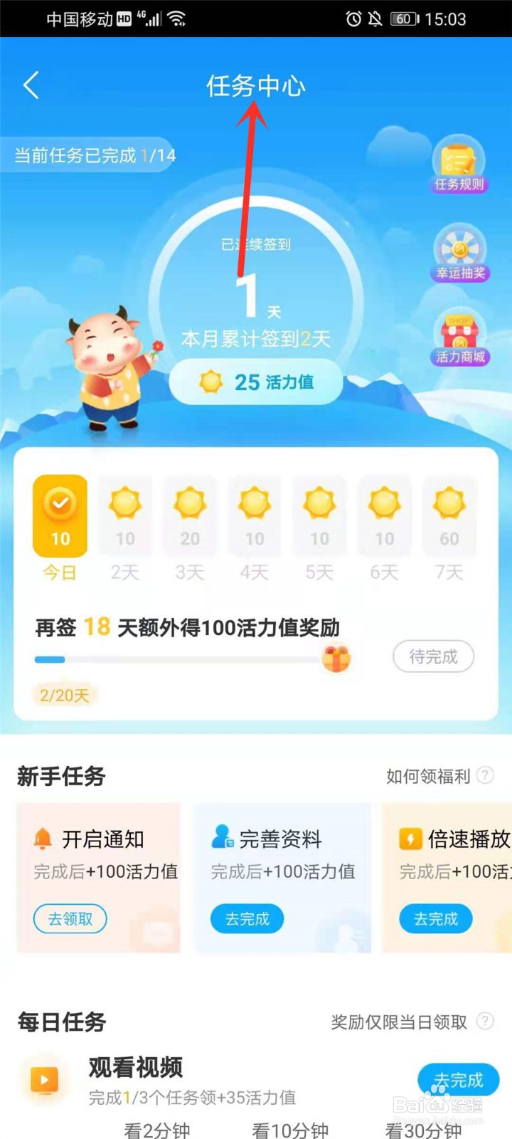 咪咕视频任务中心在哪里
