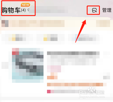 淘宝怎么切换购物车模式