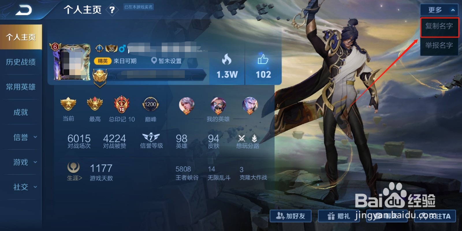 王者荣耀游戏好友的超长名字怎么直接复制？